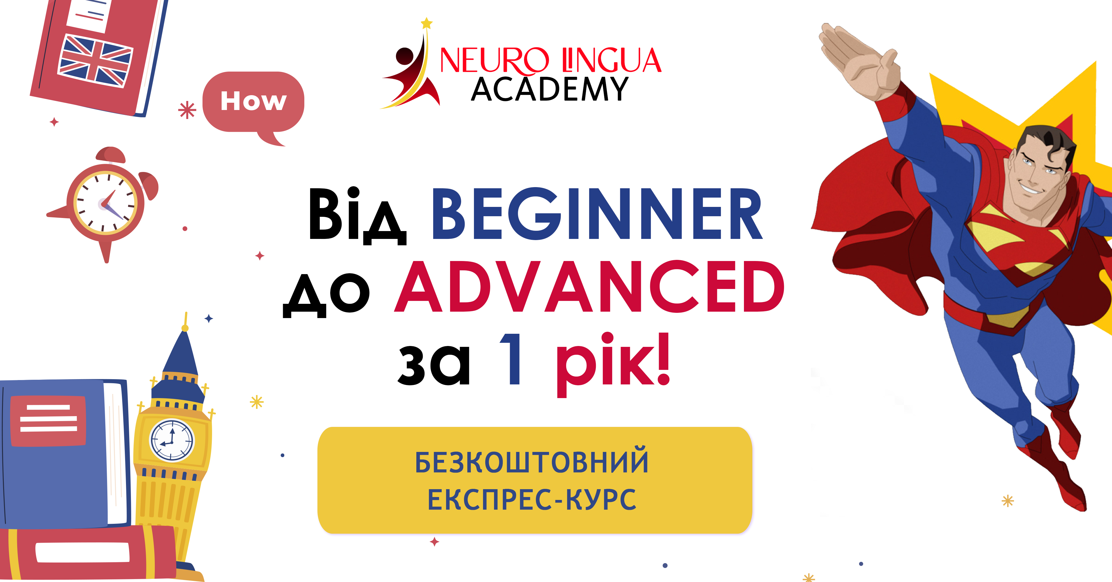 Експрес курс англійської