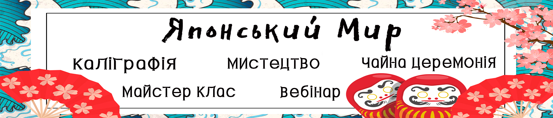 японська каліграфія