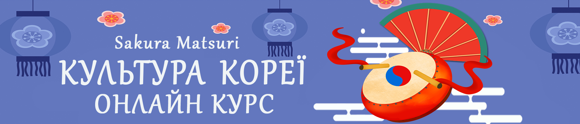 Курс культура Кореї
