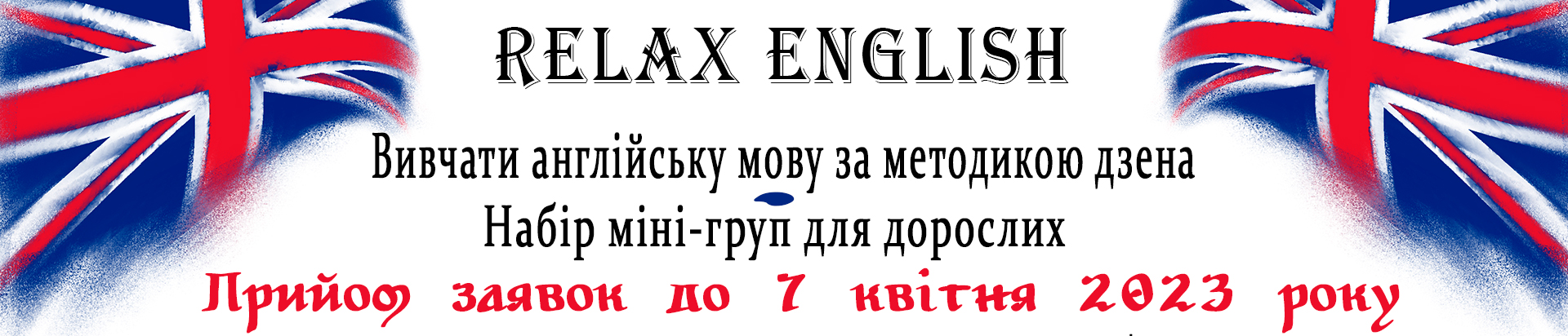 English Relax
