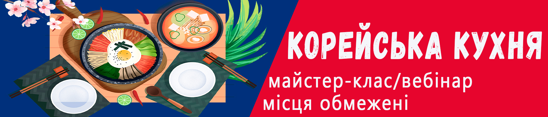 Корейська кухня