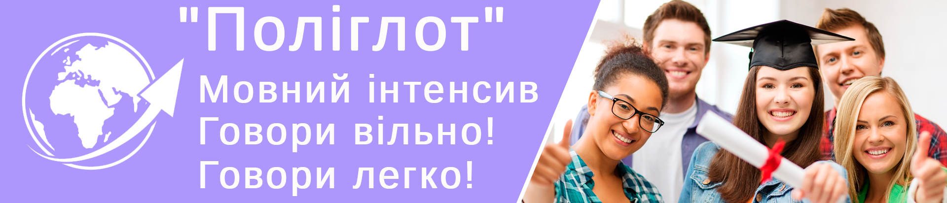 Мовний табір зима та літо