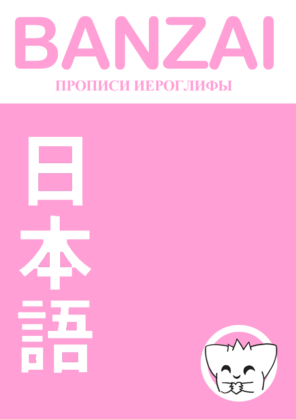 приписи иероглифы
