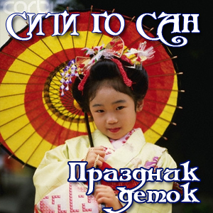 праздник деток