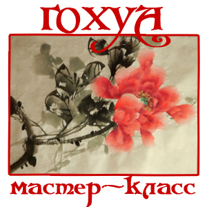 китайская живопись