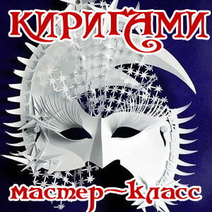 киригами
