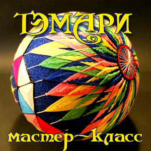 тэмари