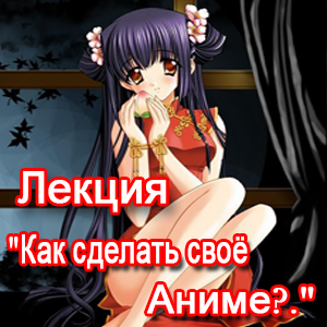аниме