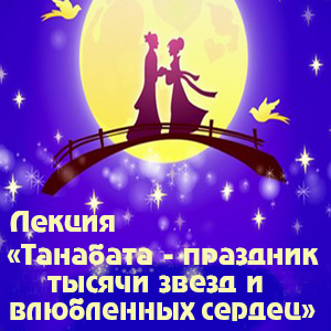 танабата
