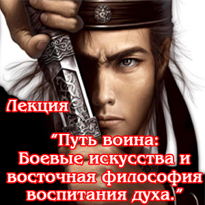 путь воина