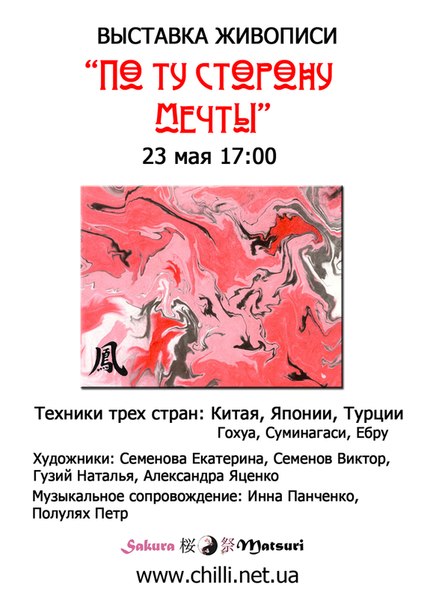 По ту сторону мечты