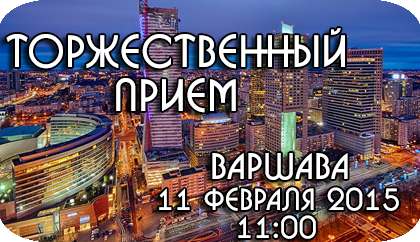Варшава